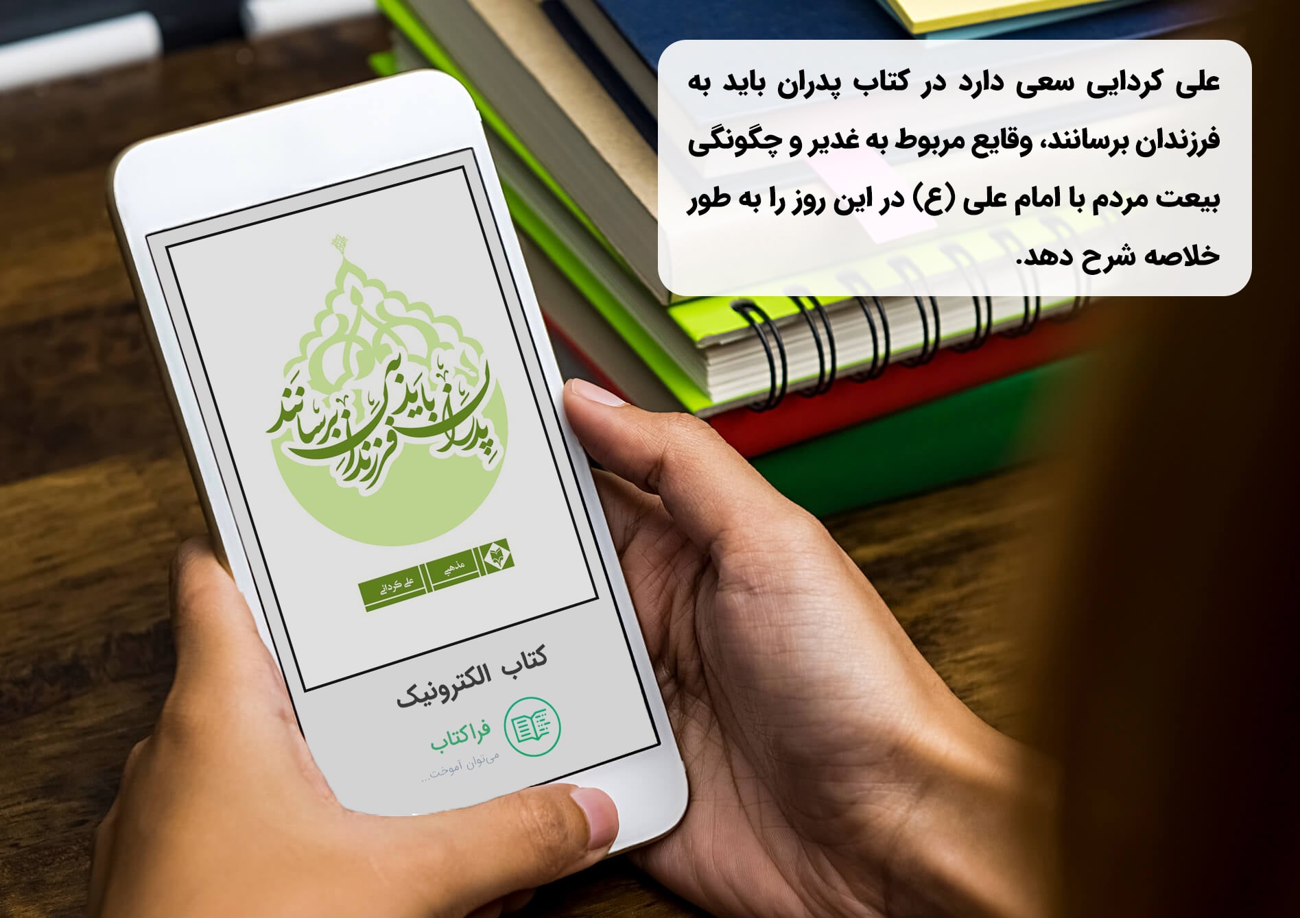 دانلود کتاب پدران باید به فرزندان برسانند